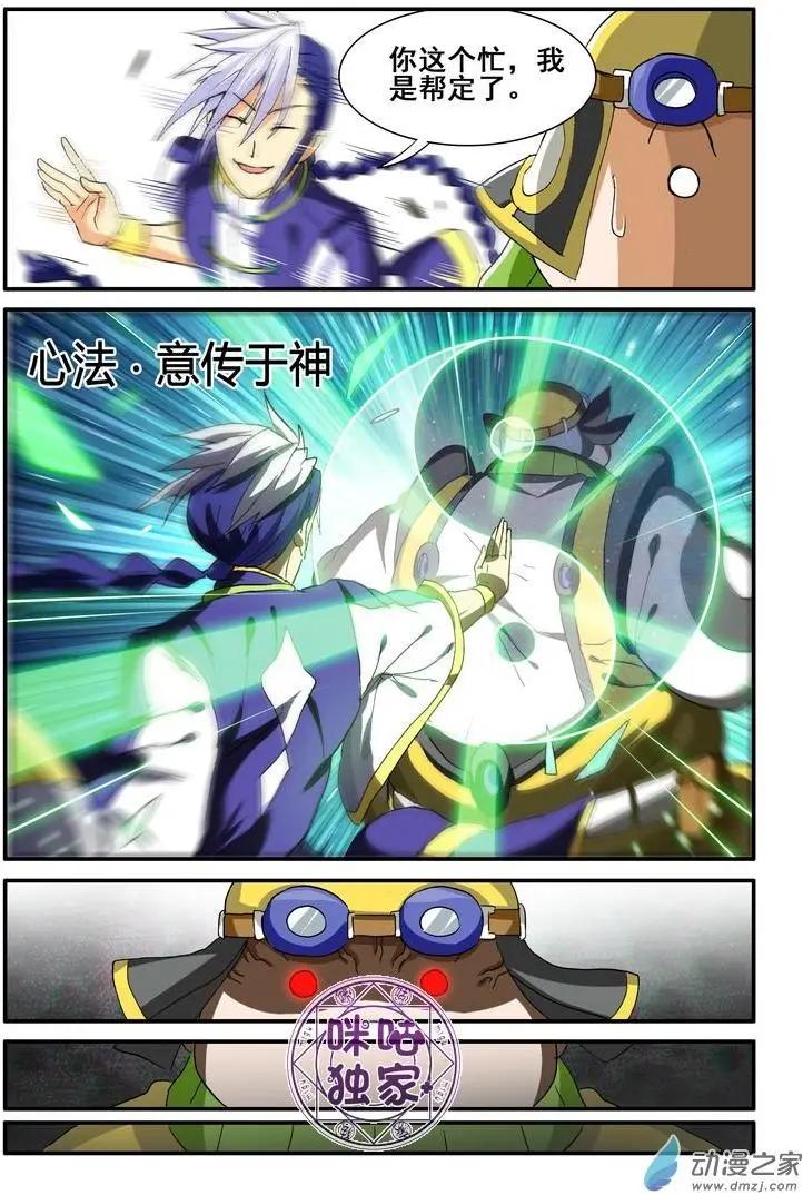 《逆袭吧魔王！》第47回 第4页