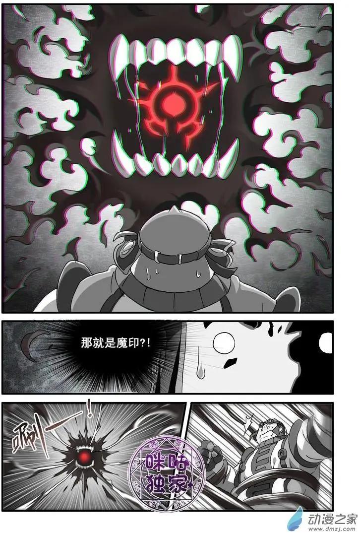 《逆袭吧魔王！》第47回 第5页