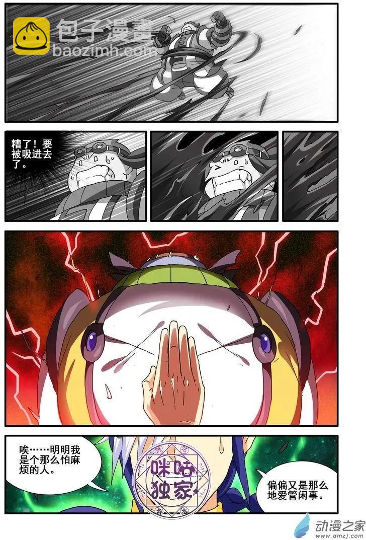 《逆袭吧魔王！》第47回 第6页