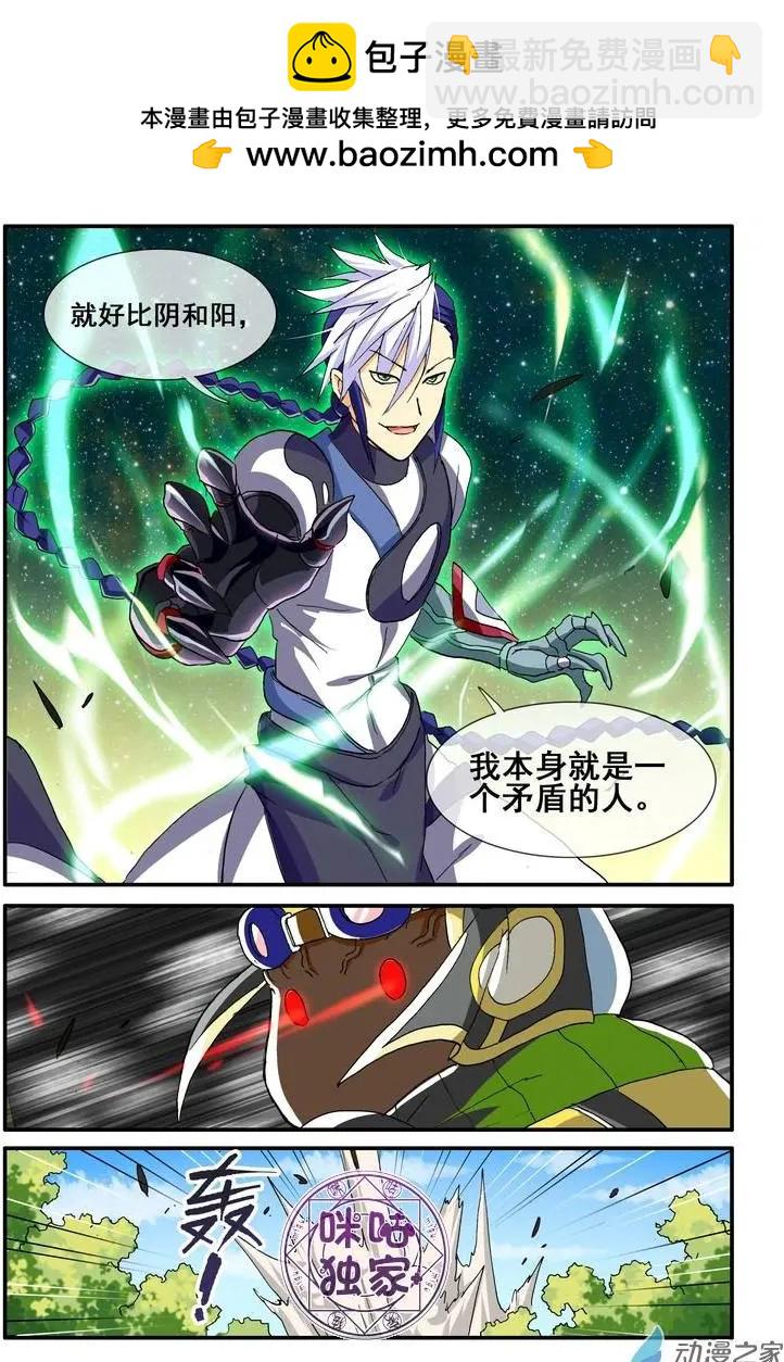 《逆袭吧魔王！》第47回 第7页