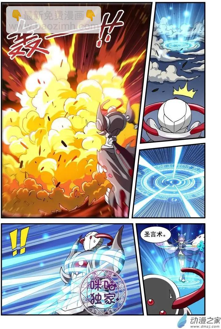 《逆袭吧魔王！》第47回 第9页
