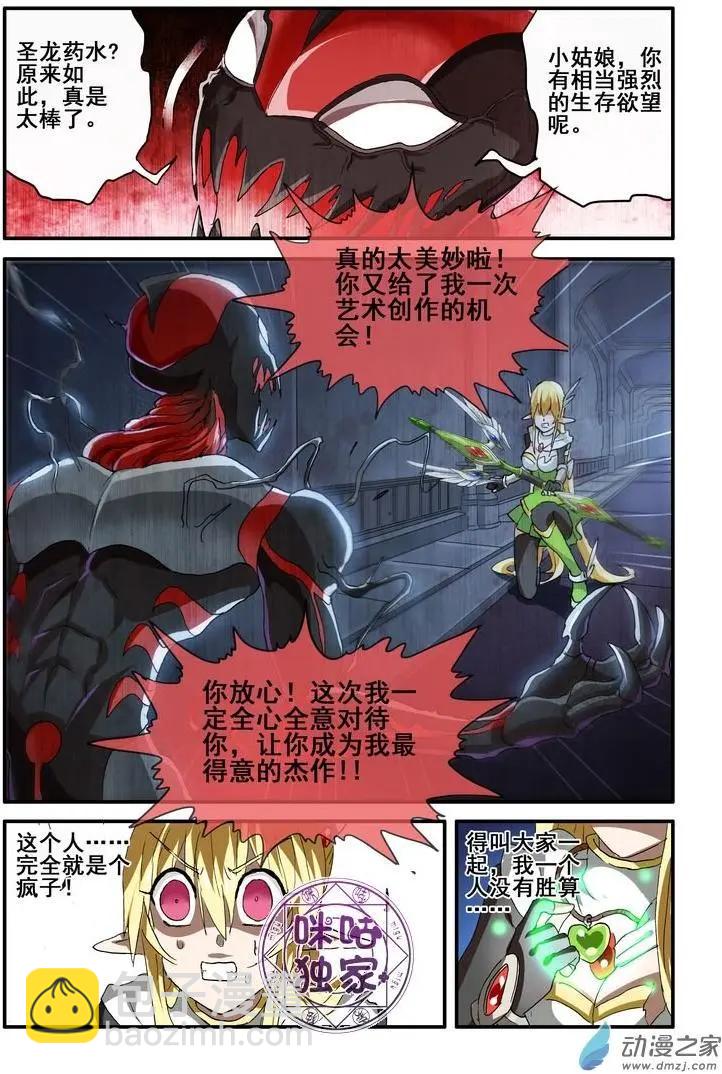 《逆袭吧魔王！》第48回 第11页