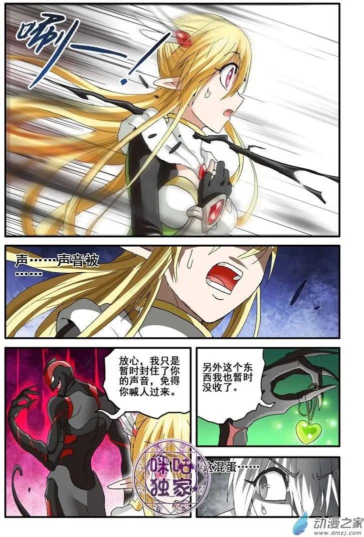 《逆袭吧魔王！》第48回 第12页
