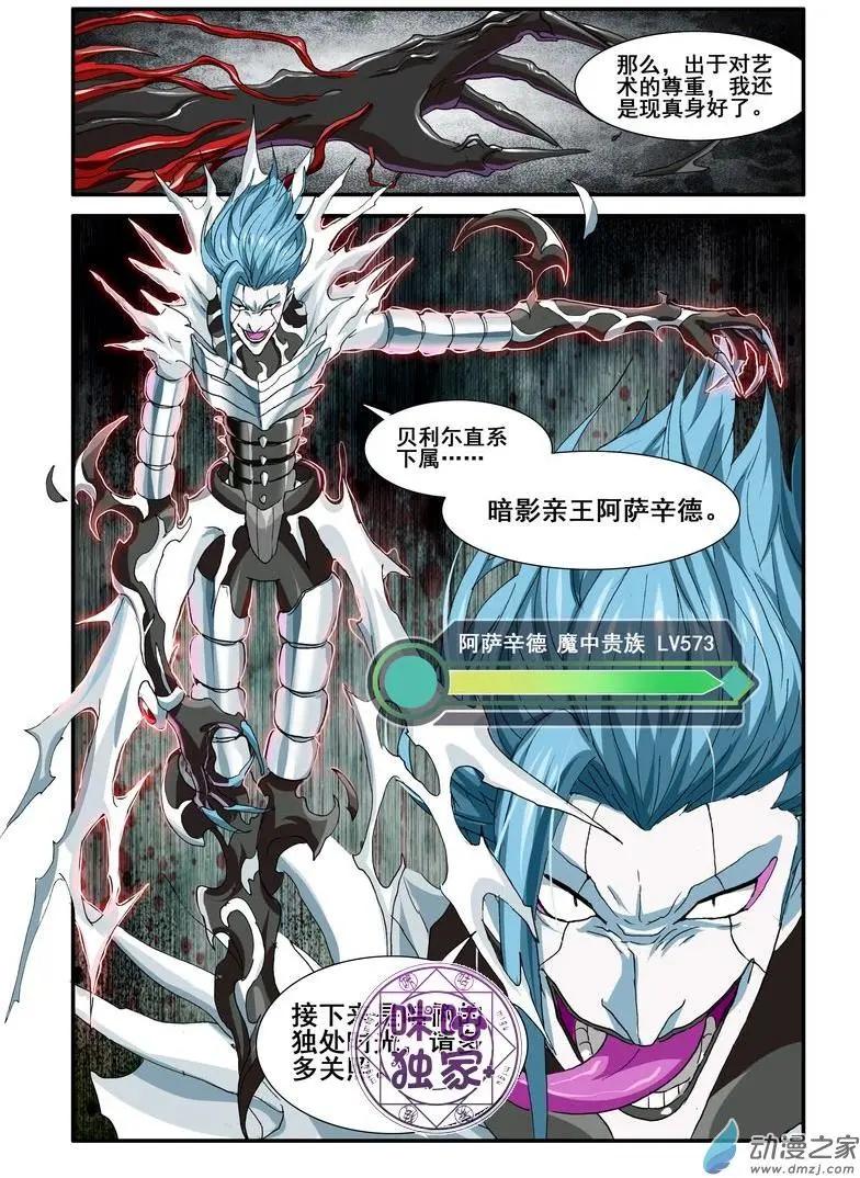 《逆袭吧魔王！》第48回 第13页