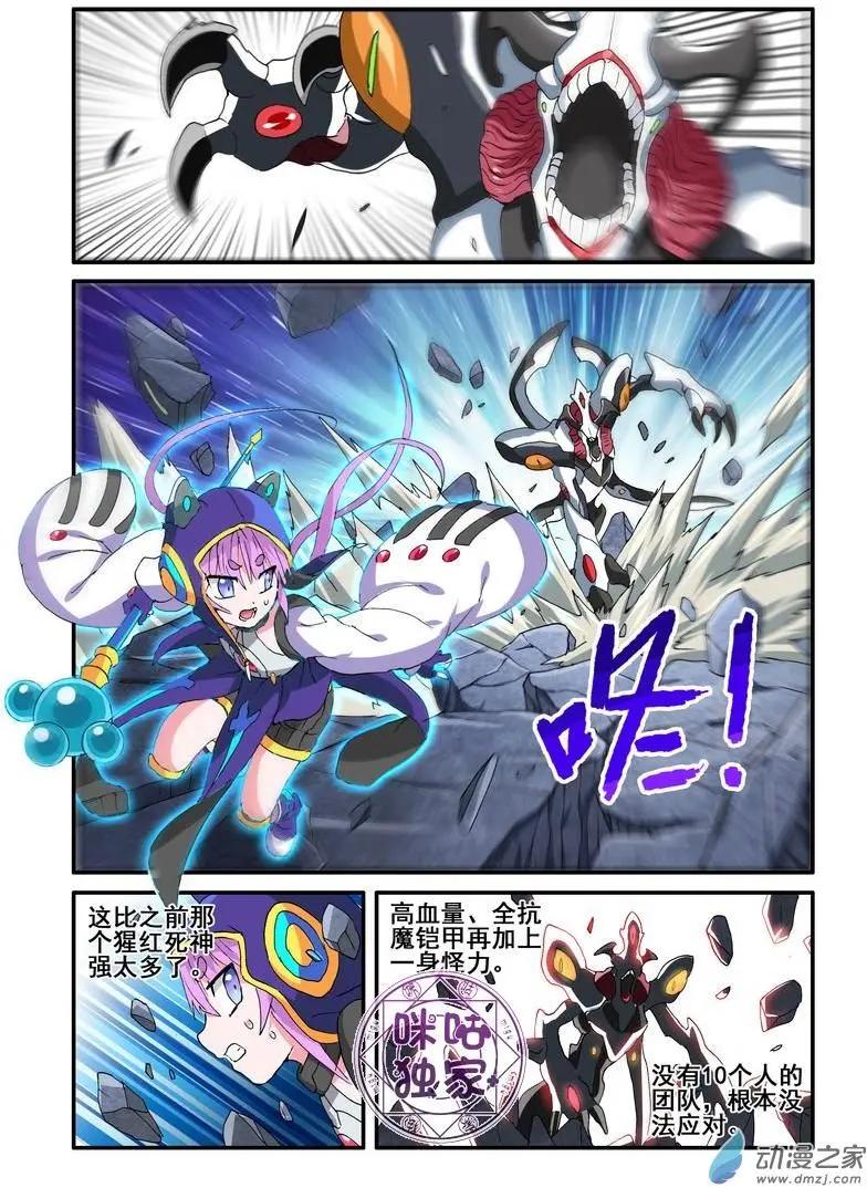 《逆袭吧魔王！》第48回 第14页