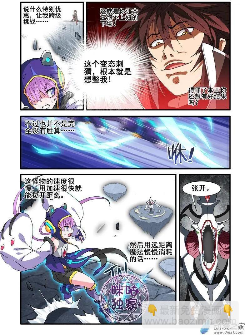 《逆袭吧魔王！》第48回 第15页