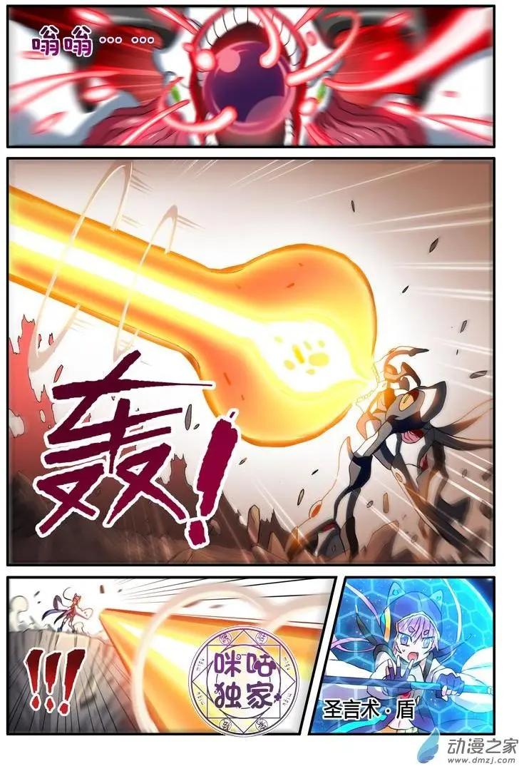 《逆袭吧魔王！》第48回 第16页