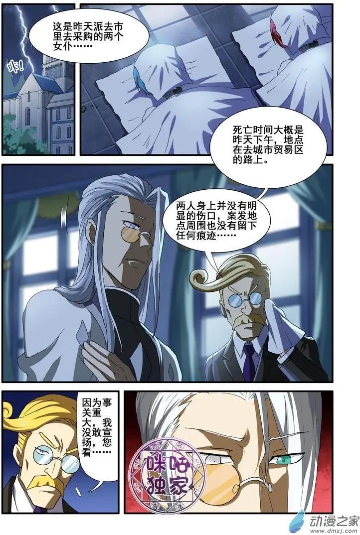 《逆袭吧魔王！》第48回 第1页