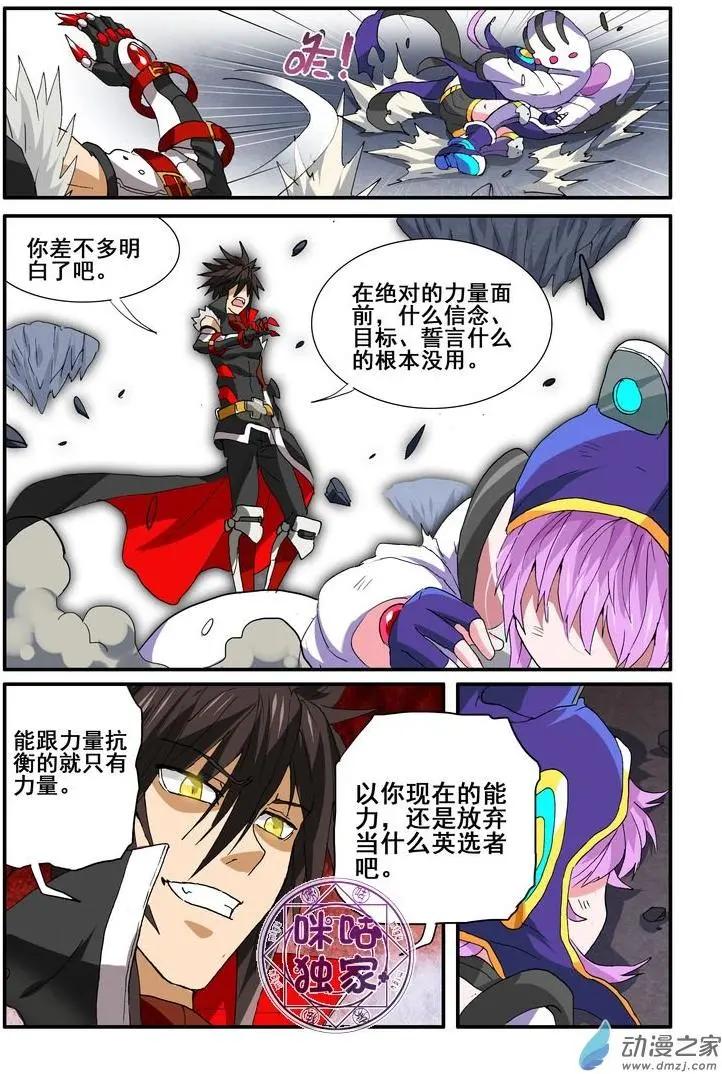 《逆袭吧魔王！》第48回 第20页