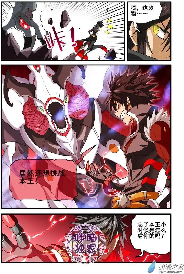 《逆袭吧魔王！》第48回 第21页