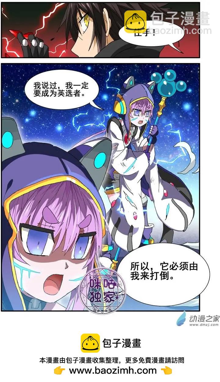 《逆袭吧魔王！》第48回 第22页