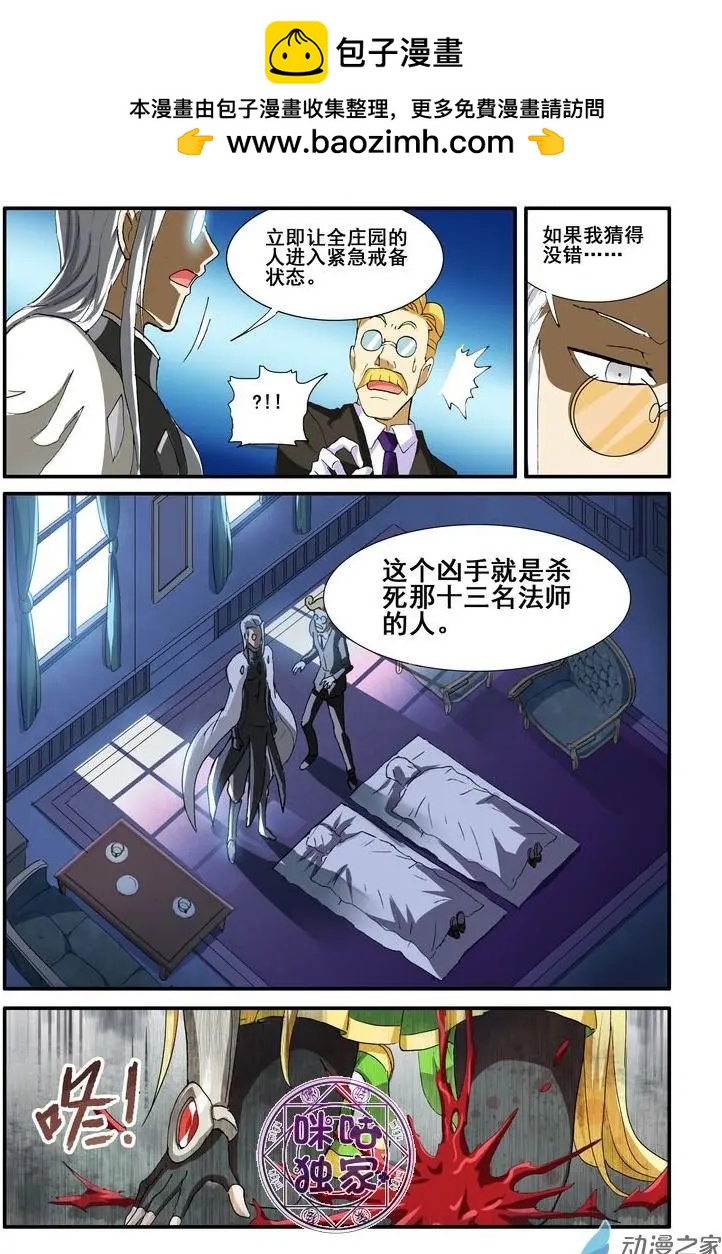《逆袭吧魔王！》第48回 第2页
