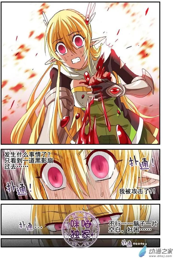 《逆袭吧魔王！》第48回 第3页