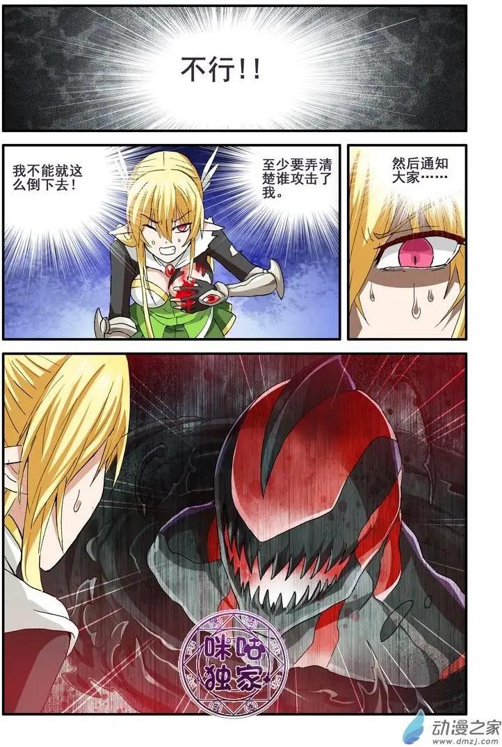 《逆袭吧魔王！》第48回 第4页