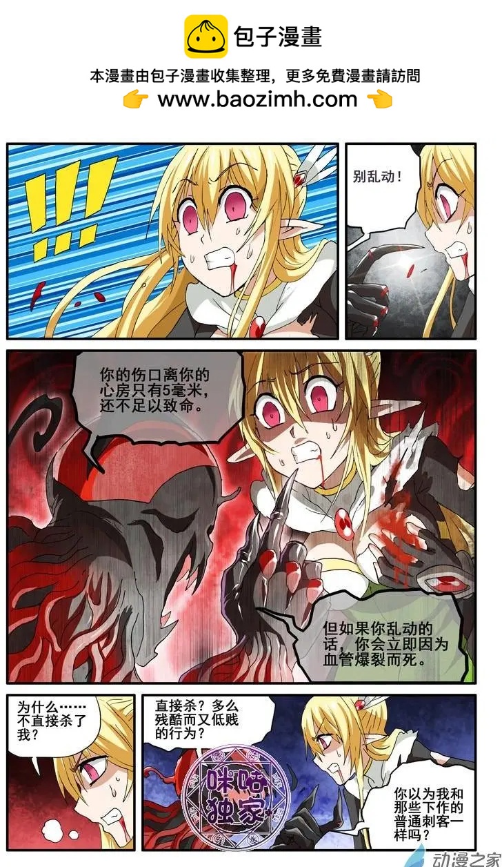 《逆袭吧魔王！》第48回 第5页