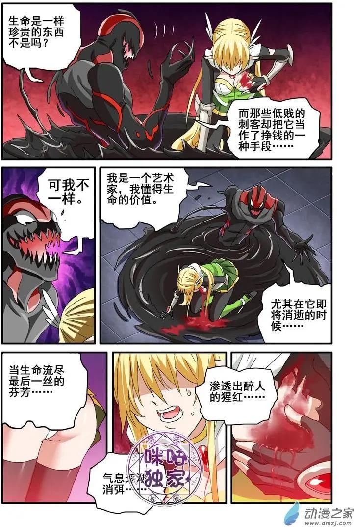 《逆袭吧魔王！》第48回 第6页