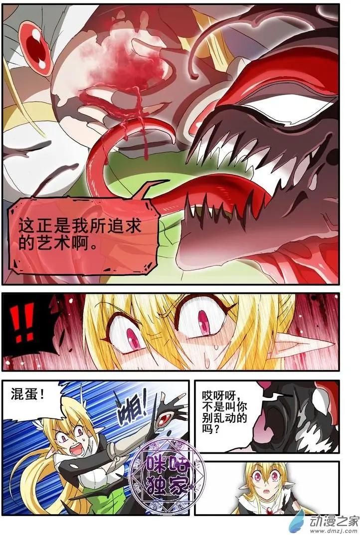 《逆袭吧魔王！》第48回 第7页