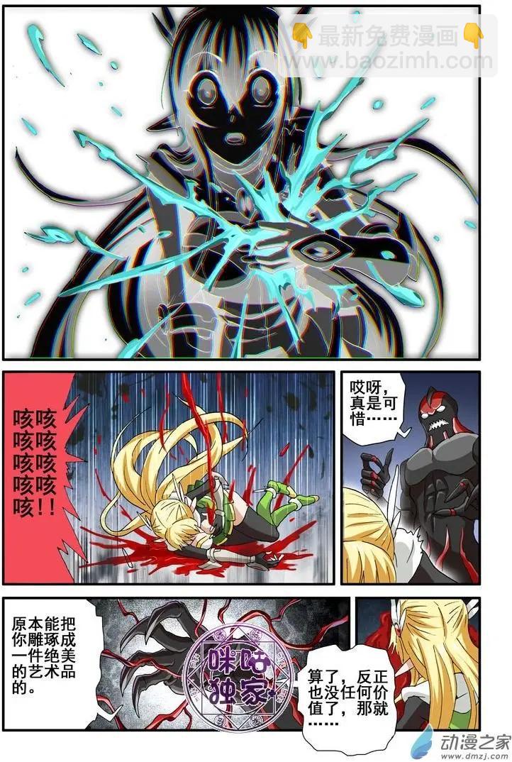 《逆袭吧魔王！》第48回 第8页