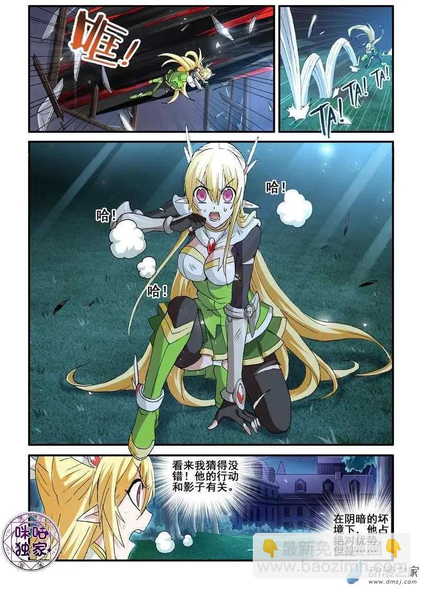《逆袭吧魔王！》第50回 第11页