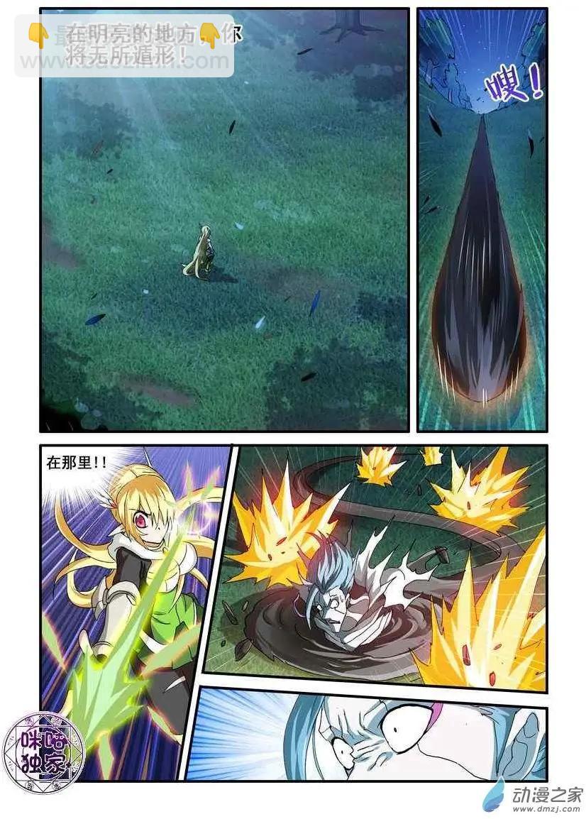 《逆袭吧魔王！》第50回 第12页