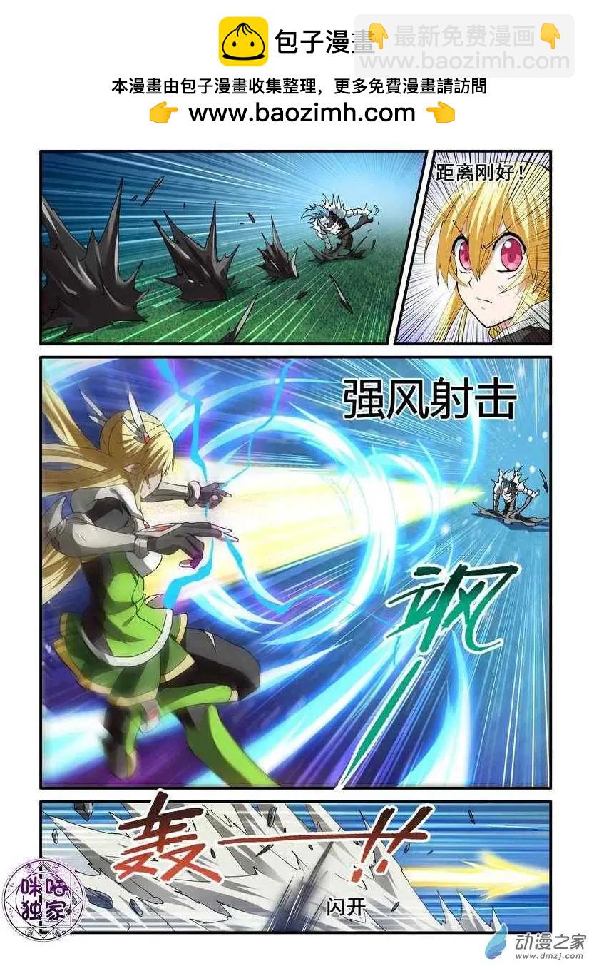 《逆袭吧魔王！》第50回 第14页