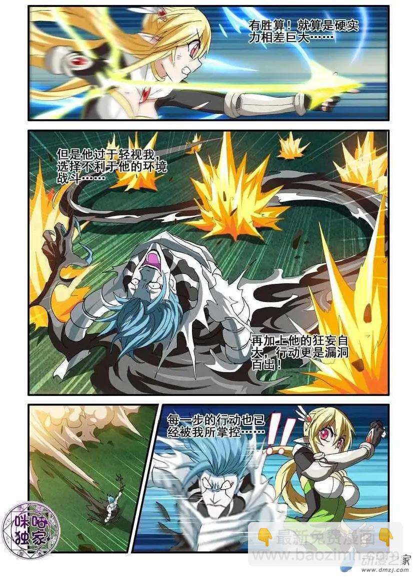 《逆袭吧魔王！》第50回 第15页