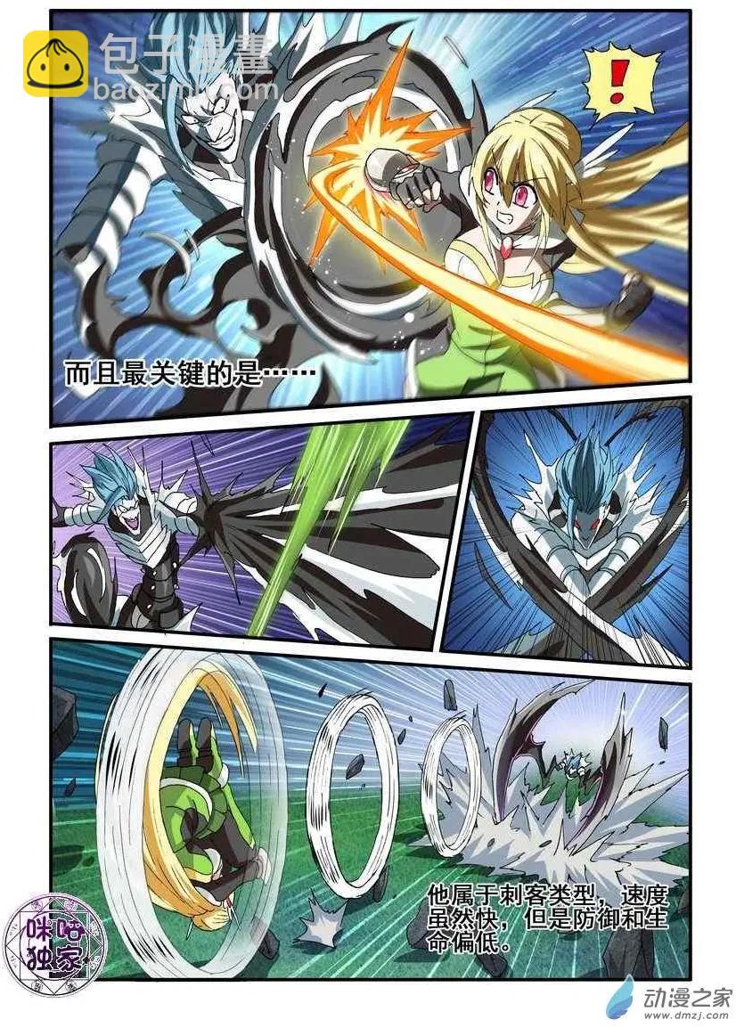 《逆袭吧魔王！》第50回 第16页