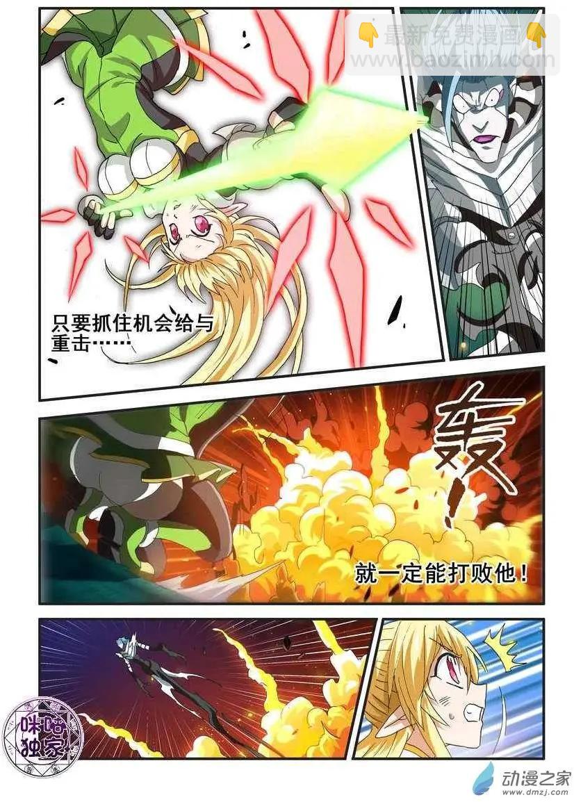 《逆袭吧魔王！》第50回 第17页