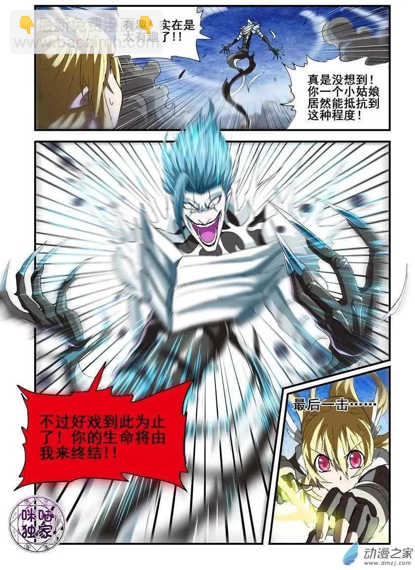 《逆袭吧魔王！》第50回 第18页
