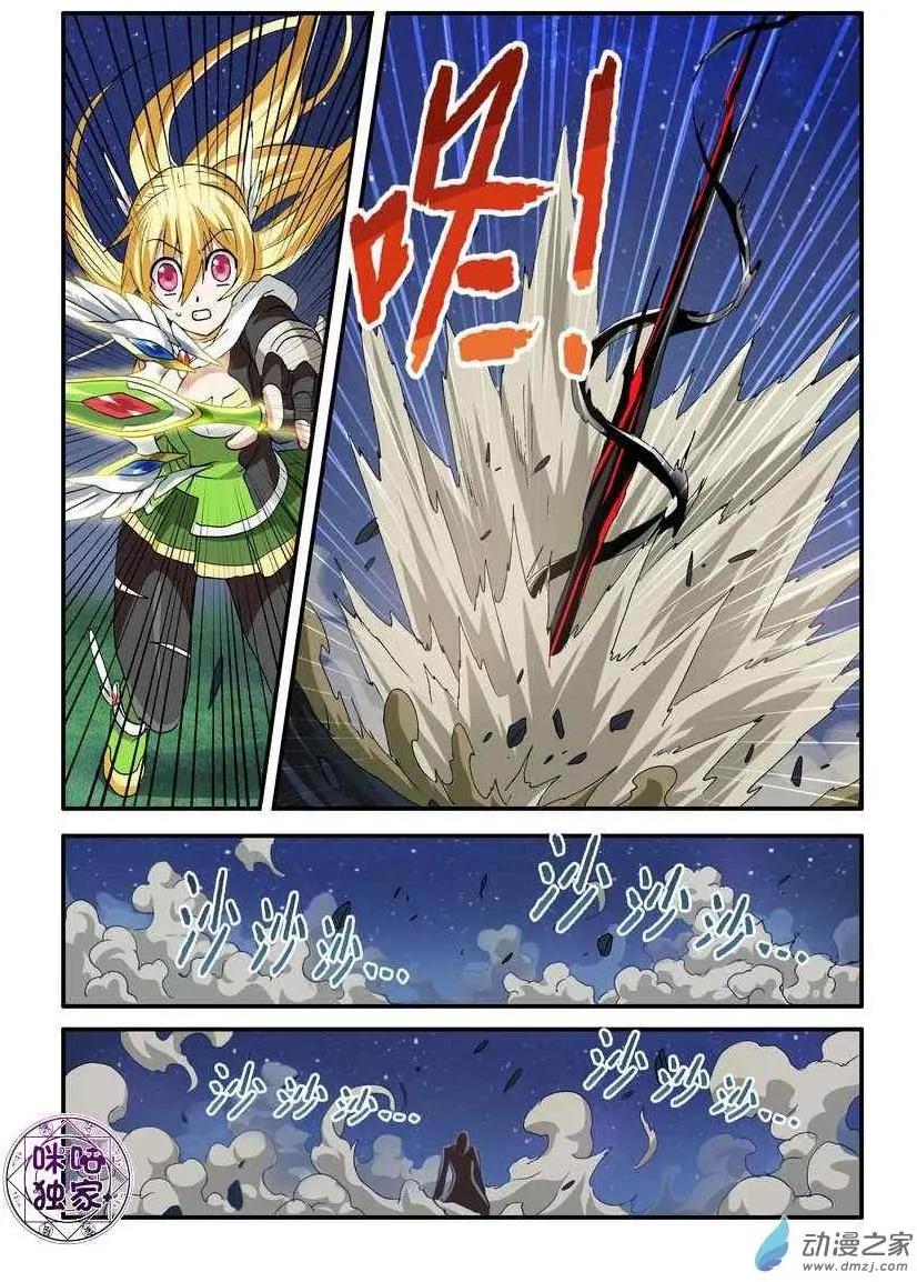 《逆袭吧魔王！》第50回 第20页