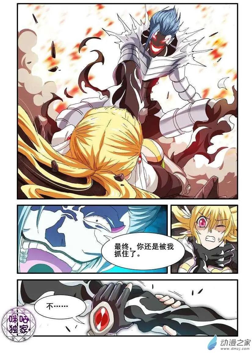 《逆袭吧魔王！》第50回 第21页