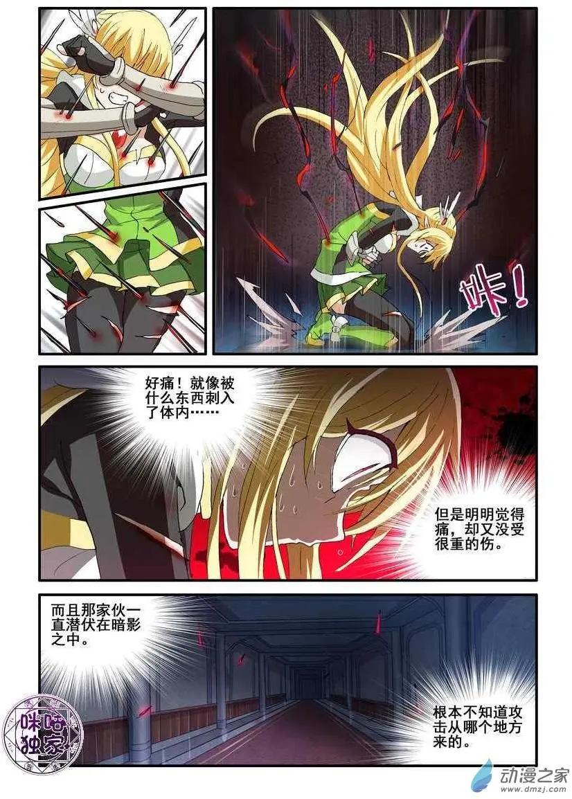 《逆袭吧魔王！》第50回 第3页