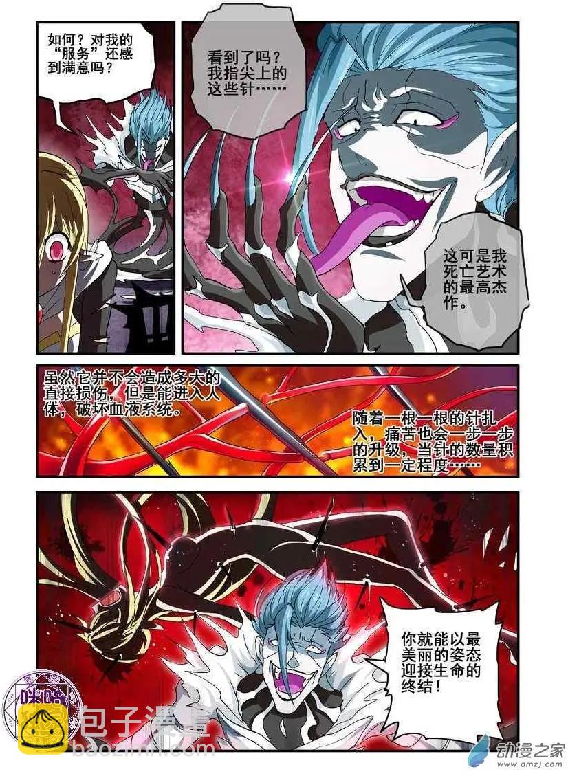 《逆袭吧魔王！》第50回 第4页