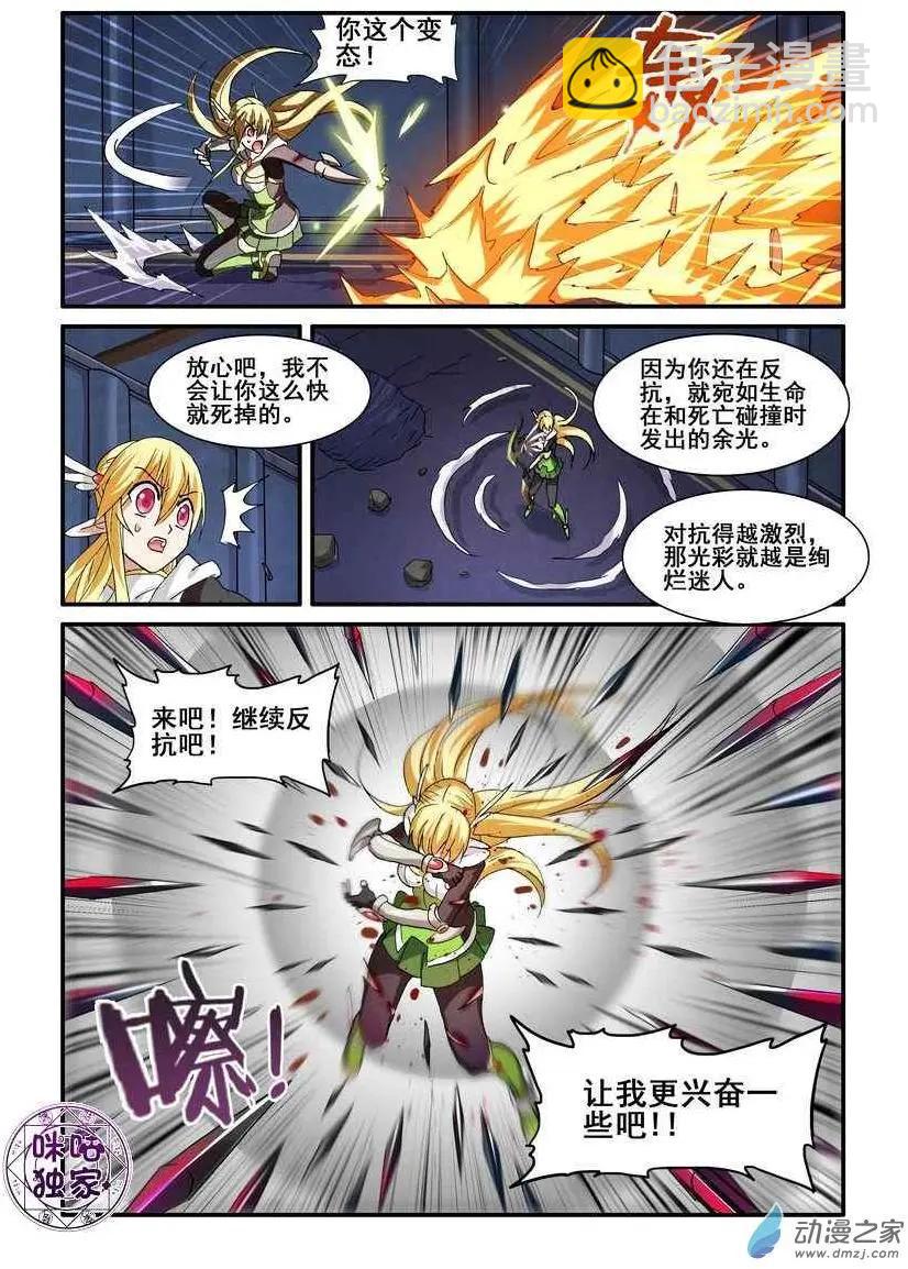 《逆袭吧魔王！》第50回 第5页