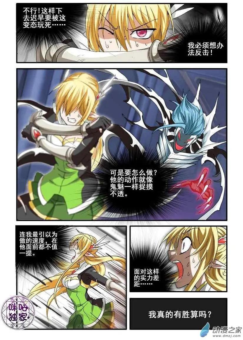 《逆袭吧魔王！》第50回 第6页