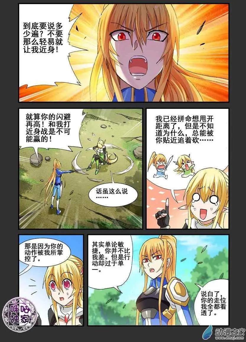 《逆袭吧魔王！》第50回 第7页