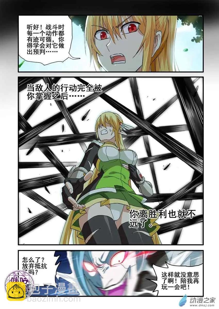《逆袭吧魔王！》第50回 第8页