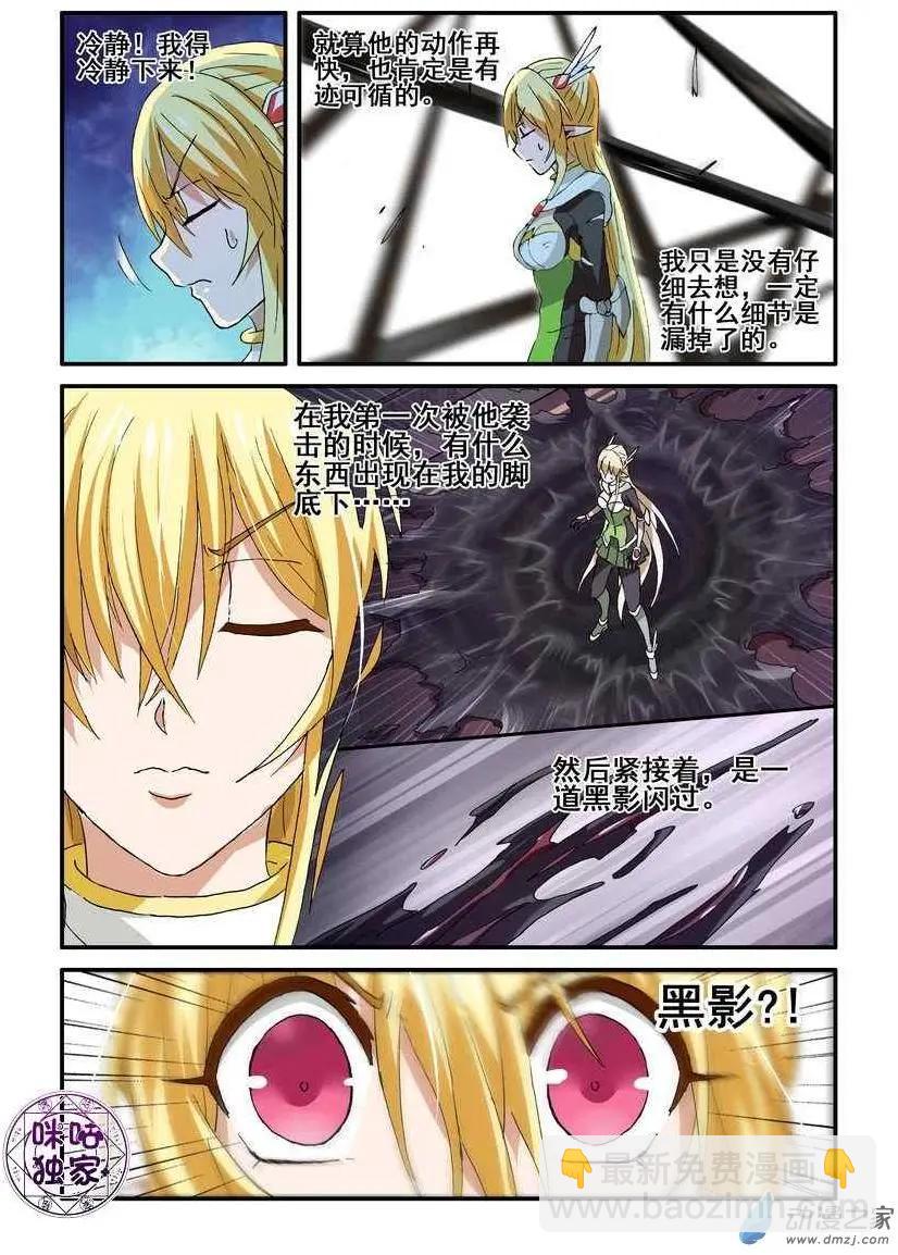 《逆袭吧魔王！》第50回 第9页