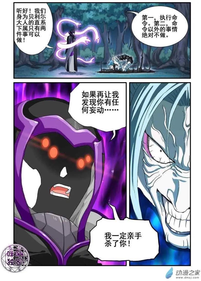 《逆袭吧魔王！》第51回 第10页