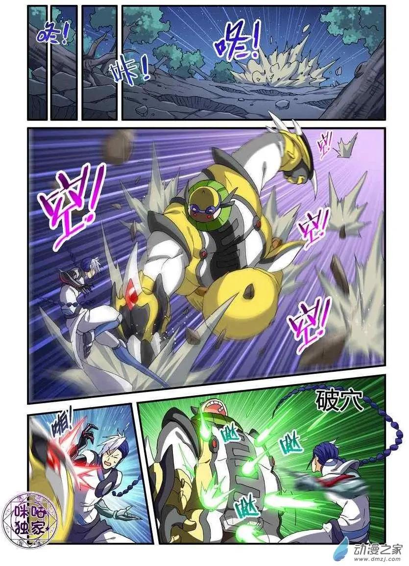 《逆袭吧魔王！》第51回 第11页