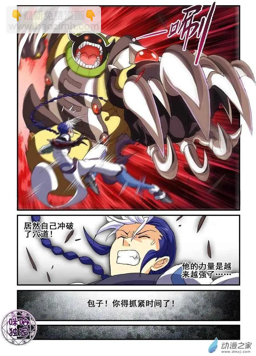 《逆袭吧魔王！》第51回 第13页