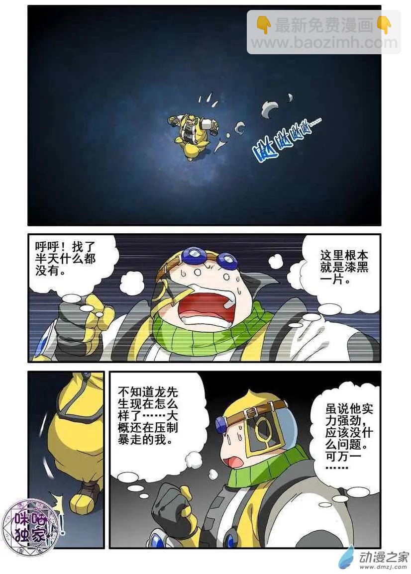 《逆袭吧魔王！》第51回 第14页