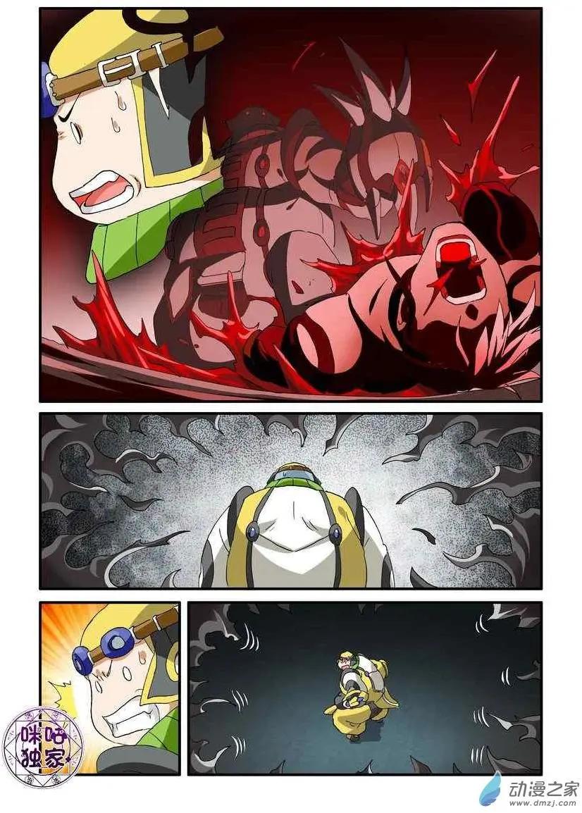《逆袭吧魔王！》第51回 第15页