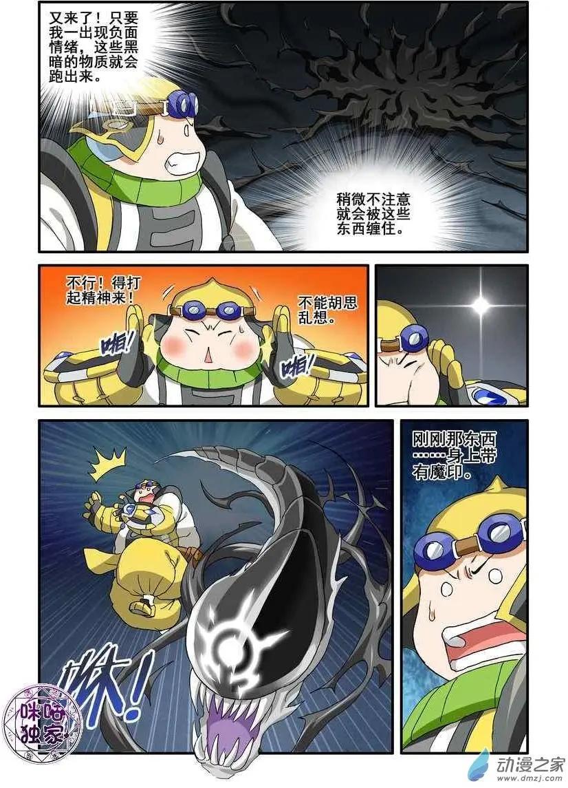 《逆袭吧魔王！》第51回 第16页