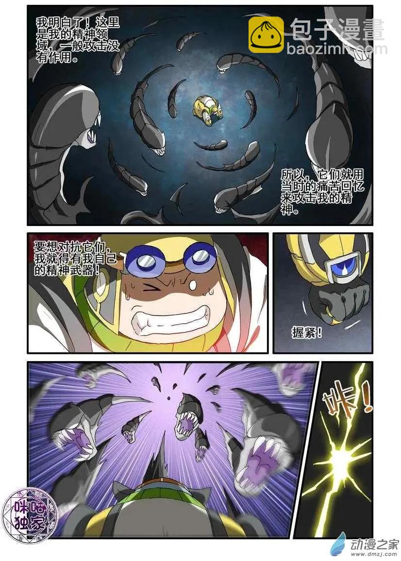 《逆袭吧魔王！》第51回 第21页