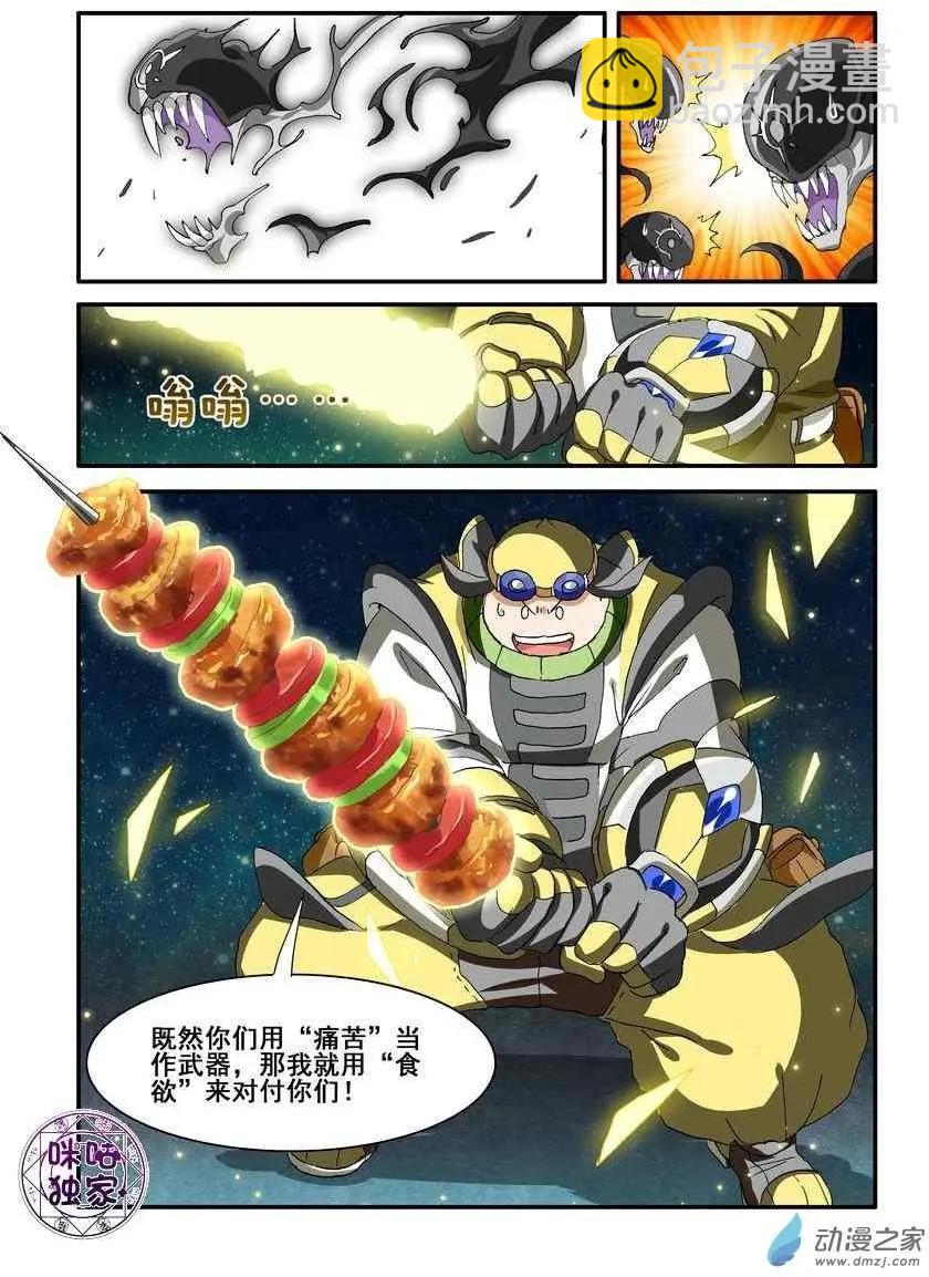 《逆袭吧魔王！》第51回 第22页