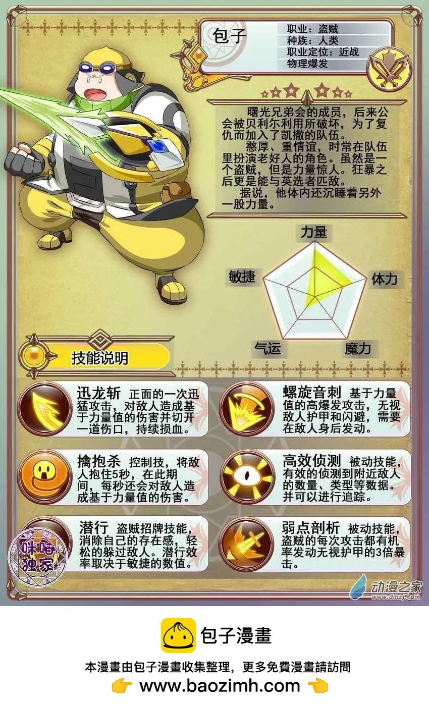 《逆袭吧魔王！》第51回 第23页