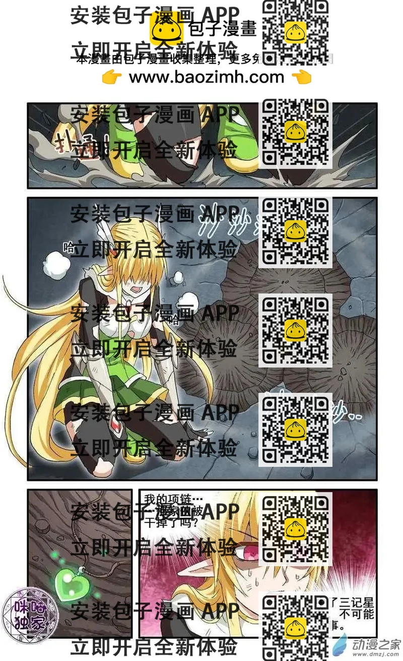 《逆袭吧魔王！》第51回 第2页