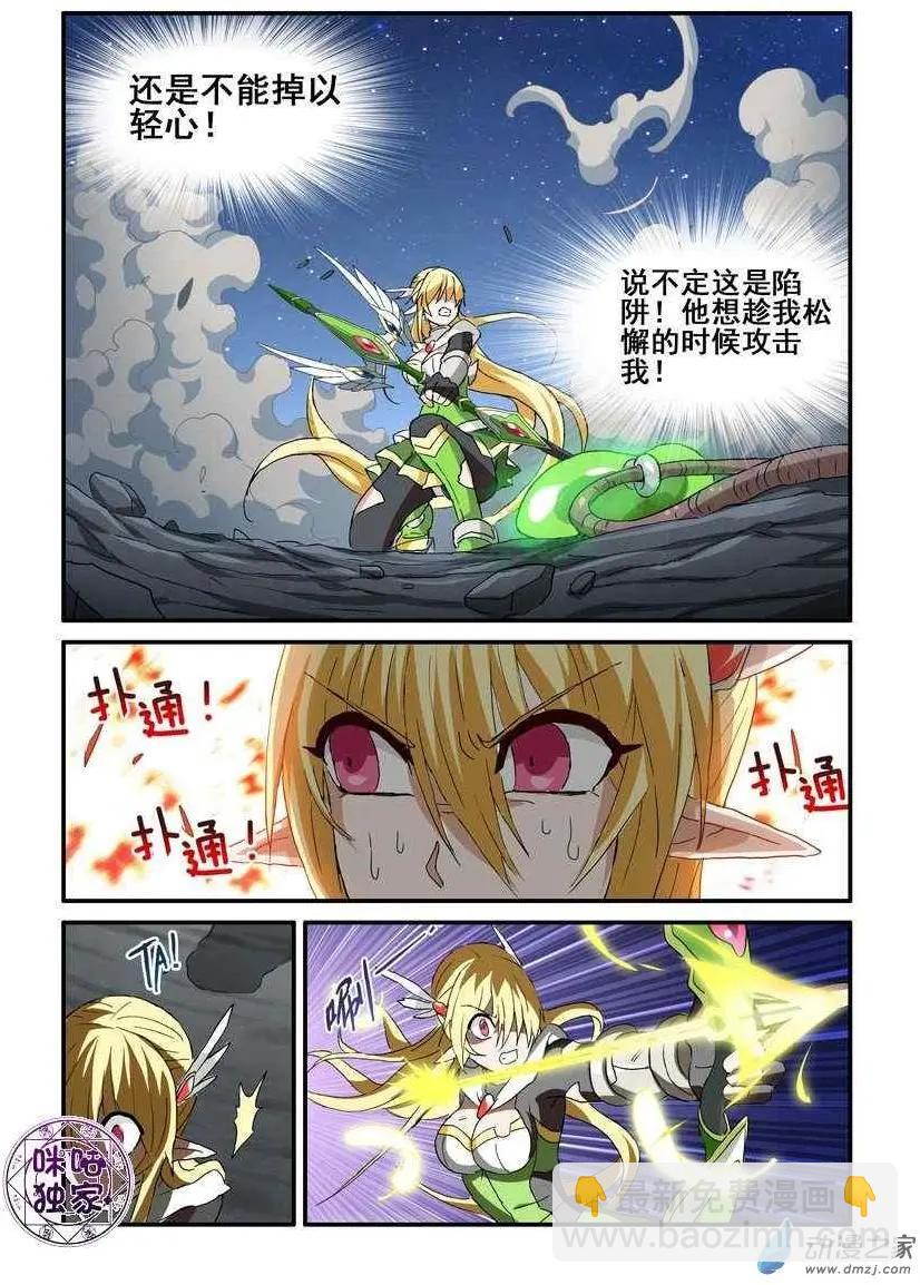 《逆袭吧魔王！》第51回 第3页