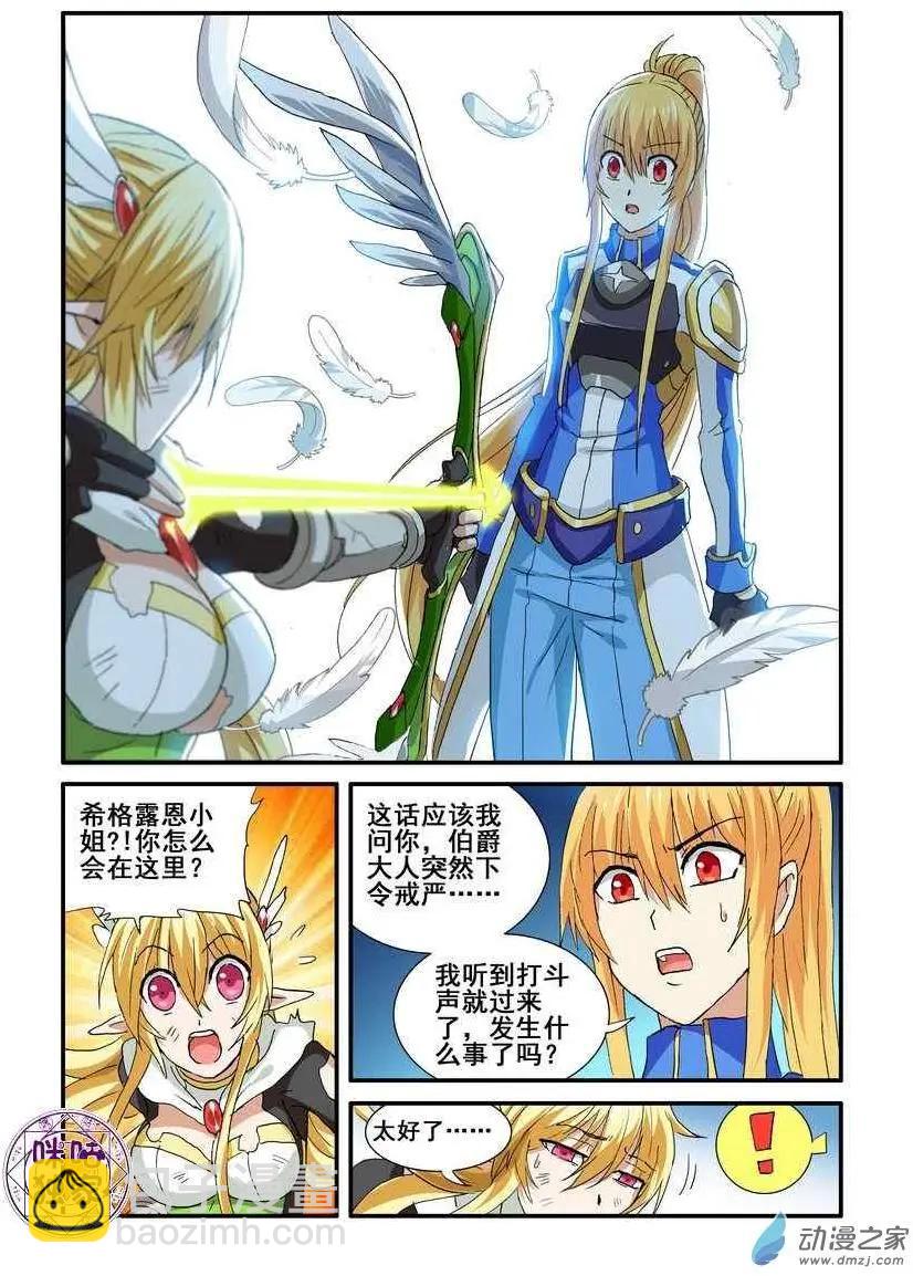 《逆袭吧魔王！》第51回 第4页